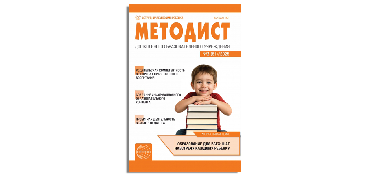 Сохранение исторической памяти дошкольников как приоритетное направление патриотического воспитания в ДОО