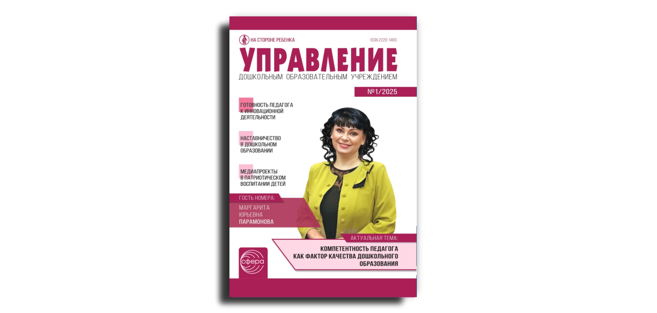 Подготовка педагогов дошкольного образования: современные вызовы и поиск решений