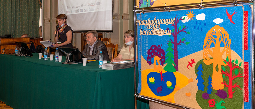 В Санкт-Петербурге состоялась конференция «Сказочные лабиринты игры»
