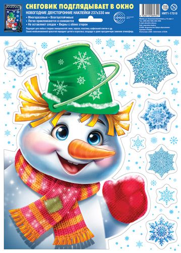 Новогодние наклейки на окна А4+ Снеговичок подглядывает в окно