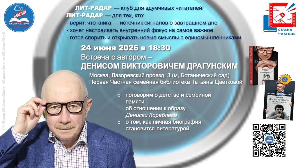 Встреча с Драгунским