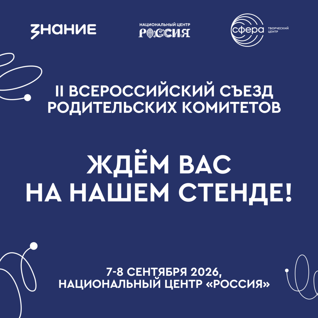 Родительские комитеты посты.png