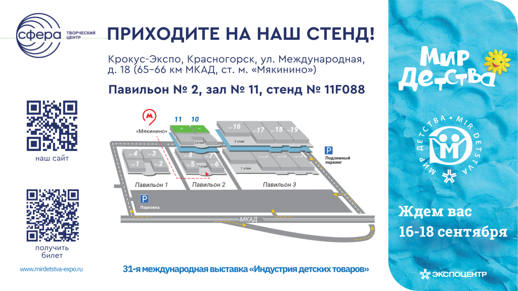 Приглашение на Мир детства 2026.png